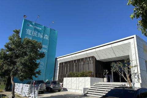 寬展緣森接待中心 開幕茶會