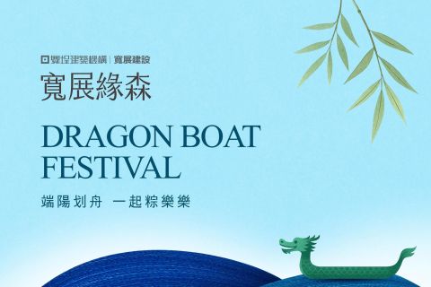 端午節快樂