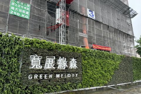 寬展緣森-上梁典禮圓滿成功完成